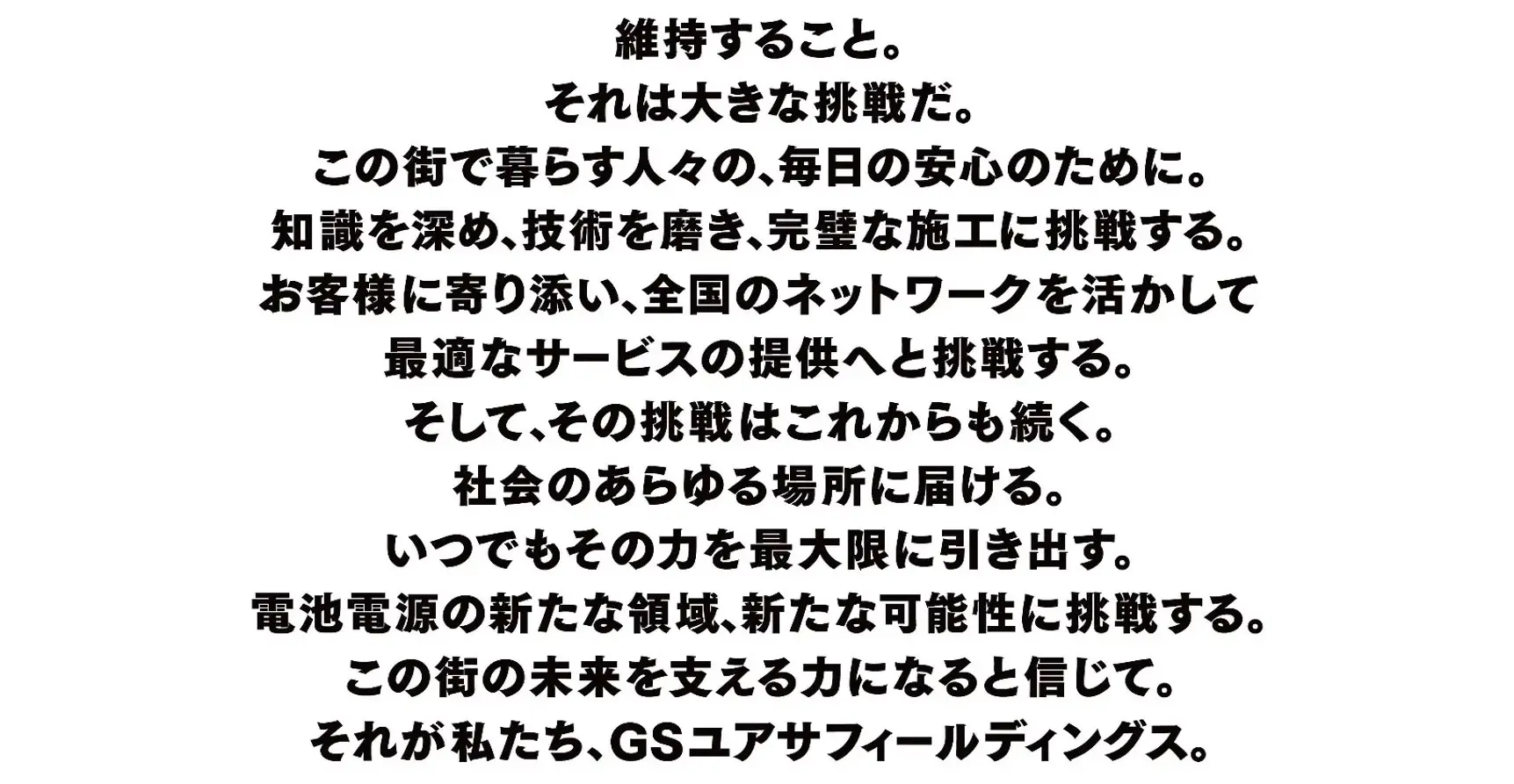 私たちのパーパス